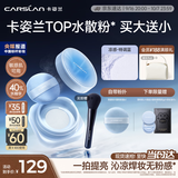 卡姿兰（Carslan）水散粉黑磁散粉2.0水蓝盒蓝紫8g 定妆蜜粉水润凉感控油持妆中秋节