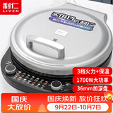 利仁（Liven）电饼铛家庭用36mm加深电饼档火力可调36规格加大烙饼锅电煎饼锅三明治早餐机烤肉锅LR-J3651