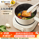 小熊（Bear）电煮锅 电火锅 电热锅 电炒锅2.5L小电锅分体 学生宿舍多功能锅煮煎炒锅 DHG-D25E5 