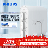 飞利浦（PHILIPS）净水器家用净水机UF10 2年超滤膜 不插电无废水零噪音 母婴适用矿物质厨下式净水器 AUT1210
