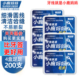 小鹿妈妈 圆线护理牙线棒50支X4盒 剔牙签清洁齿缝家庭装超细便捷