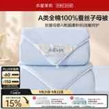 水星家纺蚕丝被100%蚕丝子母被子冬被冬季加厚被芯约8.8斤200cm×230cm