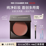 RED CHAMBER【11.11抢先购】朱栈rc多用膏#丝子 单色腮红修容腮红膏生日礼物