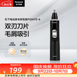 松下（Panasonic）电动鼻毛修剪器PGN70男士鼻毛剪便携修剪眉毛耳毛胡须神器全身水洗生日礼物节日送男士女士