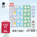 babycare植物精油贴西高地户外防护神器可以贴的花露水 72贴