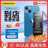 品胜 苹果13电池/iphone13电池 3C认证【到店免费安装】3750mAh容量升级苹果手机内置电池更换