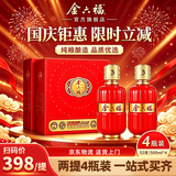金六福喜相逢  浓香型白酒 喜宴2022年52度 500ml*2瓶*2提  长辈送礼