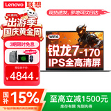 ThinkPad联想笔记本电脑ThinkBook14+ 补贴15%高性能轻薄商务办公全能本可选V14设计编程大学生游戏手提本 锐龙 7 170 16G内存 1TB固态 V14丨国补 官方旗舰 品质优选