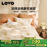 LOVO罗莱 秋冬加厚全棉磨毛被套被罩双人床上用品200*230cm米色