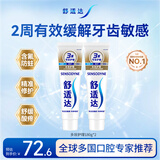 舒适达多效护理抗敏修护成人牙膏套装360g含氟防蛀京东自营 新老随机发