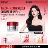珀莱雅红宝石面霜轻润款4.0 50g 抗皱紧致淡化细纹乳液面霜保湿中秋礼物