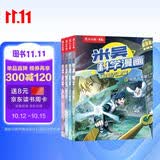 【新书上市】米吴科学漫画书最新第十辑全套37-40册漫画书小学生6-8-12岁一二年纪课外书籍绘本奇妙万象篇正版物化生地科学启蒙书儿童读物 省钱卡