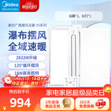 美的（Midea）浴霸瀑布摆风全域速暖浴室取暖器卫生间暖风机灯集成吊顶触摸款