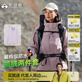 拓路者朱雀冲锋衣女三合一户外登山服外套防风防水抓绒保暖爬山旅游女款 灰紫色 抓绒两件套 L