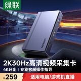 绿联HDMI视频采集卡2K高清 适用索尼佳能尼康相机Switch2/PS5手机iPad平板电脑游戏直播录制USB采集器