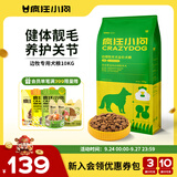 疯狂小狗 中大型幼犬成犬狗粮边牧边境牧羊犬专用全价粮20斤狗粮10kg