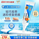 倍舒痕 医用硅凝胶祛疤膏 温和祛疤修复儿童适用 5g/盒 