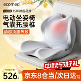 ecomed德国护腰坐姿椅人体工学车载办公工位护腰座椅靠垫腰部按摩器支撑久坐神器送父母中秋节礼物