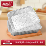 法禧龙烧烤锡纸盒盘3500ml*10只烤鱼盒一次性铝箔盒烘焙烤箱露营野餐盘