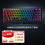 雷蛇（Razer） 黑寡妇蜘蛛V3 机械键盘有线键盘游戏键盘 RGB电竞少女馆 68键迷你无线版黄轴（幽灵布丁键帽）