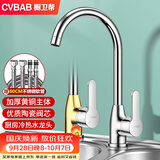 橱卫帮（CVBAB）厨房水龙头 双温全铜主体冷热厨房水槽龙头 洗碗洗菜盆龙头CV2505