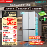 西门子（SIEMENS）冰立方3.0 502L十字门冰箱大容量2026新品新一级能效抗冷凝超薄平嵌北极光系列KC89BE463C国家补贴