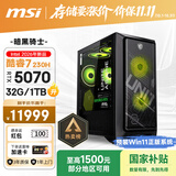 微星（MSI）暗黑骑士MAG 酷睿7 230H/RTX5070/32G/1T 国家补贴电竞游戏设计师台式电脑主机整机