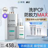康王拜耳腺苷防脱套装 赋活毛囊头皮护理洗发水400ml+精华液75ml