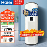 海尔（Haier）电热水器300升大容量15KW大功率落地式储水工业用商用学校食堂中央立式热水器ES300F-C15