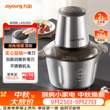 九阳（Joyoung）绞肉机家用电动多功能料理机搅拌婴儿辅食机切菜绞馅 2L不锈钢碎肉机S20-LA323(S)