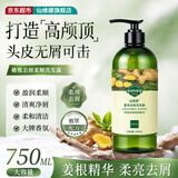 仙维娜柔亮生姜去屑洗发水750ml净爽蓬松柔韧秀发老姜汁洗发露