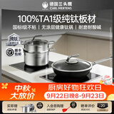 三头鹰德国纯钛炒锅无涂层不粘锅平底煎炒锅耐高温炒菜锅电磁炉通用锅 钛锅32cm+纯钛汤蒸锅双层 24cm