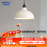 欧普照明（OPPLE）奶油风餐吊灯简约中古创意客厅吊灯餐厅单头吊灯-需自购E27光