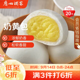 广州酒家奶黄包750g 20个 早餐半成品早茶点心包子速食面点中秋送礼面点