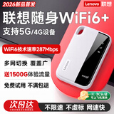 联想随身wifi6支持5G4G设备无线移动通用流量上网卡无限随行携带网络车载路由器笔记本电脑2026新全国