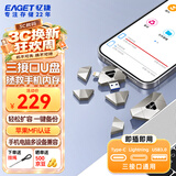 忆捷（EAGET）苹果手机扩容U盘128GB USB3.0 i90银色 Type-C电脑手机两用U盘