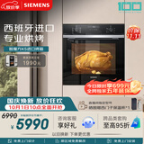西门子（SIEMENS）【西班牙进口】智魔方K5 嵌入式电烤箱71L大容量 2度控温自清洁 家用纯烤箱烘焙蒸烤箱HB237AES3W