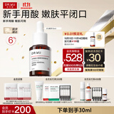 达尔肤（DR.WU）杏仁酸精华6%15ml三重酸果酸细腻肌肤去角质闭口女生 国庆节礼物
