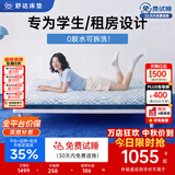 舒达（serta）床垫魔方A0胶水学生宿舍床垫褥子租房专用榻榻米薄床垫子 魔方A【12cm 0胶可拆洗 2种睡感可调】 90*190【学生宿舍专用】