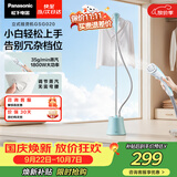 松下（Panasonic）【烫衣神器】立式挂烫机35g/min水箱1.5升家用手持熨烫机大蒸汽电熨斗熨烫衣服高效除皱NI-GSG020