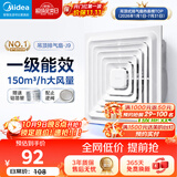 美的（Midea）【顶排】排气扇卫生间浴室集成吊顶换气扇强厨房劲换气1级能效J9