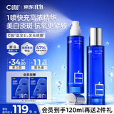 C咖蓝宝石发光喷雾120ml爽肤水美白淡斑提亮抗皱紧致护肤品礼物男女