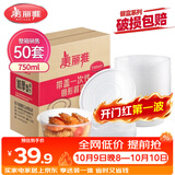 美丽雅一次性饭盒圆形750ml*50套 食品快餐打包碗加厚野餐盒带盖可微波