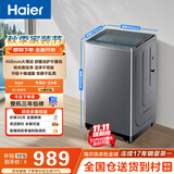 海尔（Haier）全自动波轮洗衣机 10KG直驱变频 大筒径 家用出租 抗菌除螨 家电国家补贴 京东自营 XQB100-BZ23D0