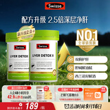 Swisse斯维诗 胆碱二代护肝片 奶蓟草片姜黄 熬夜职场高压养肝120片*2瓶