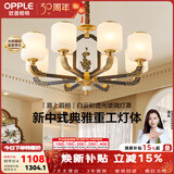 欧普照明（OPPLE）新中式吊灯轻奢大气客厅灯简约现代中式灯具灯饰套餐主灯餐厅灯 新中式 8头 客厅吊灯