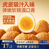 三只松鼠香辣味虎皮卤蛋300g/袋约8个 独立小包卤蛋泡面搭档休闲解馋零食