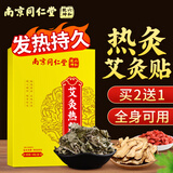 内廷上用艾灸贴 艾草肩颈颈椎肚脐腰椎膝盖暖足贴暖脚贴发热贴 4贴/盒
