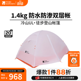 牧高笛（MOBIGARDEN）  冷山UL  户外徒步露营防风防雨超轻便携易搭建双层帐篷 冷山UL2 20D 双人