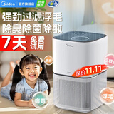 美的（Midea）宠物优选空气净化器 杀菌消毒过滤猫毛浮毛除过敏源 除臭尘螨灰尘母婴家用空气净化机 【养宠优选】除臭杀菌过滤浮毛Z1